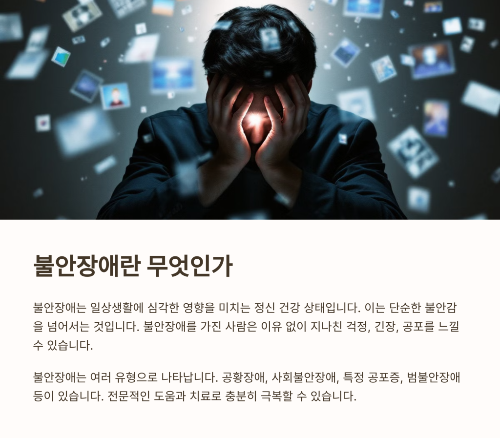 불안장애