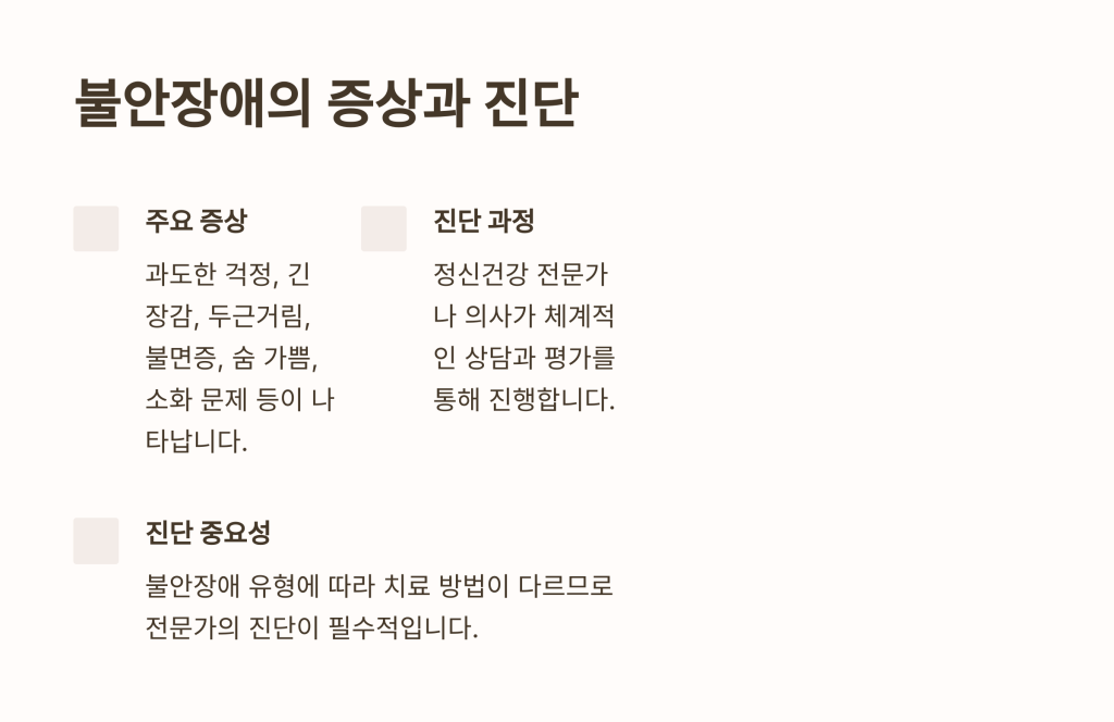 불안장애