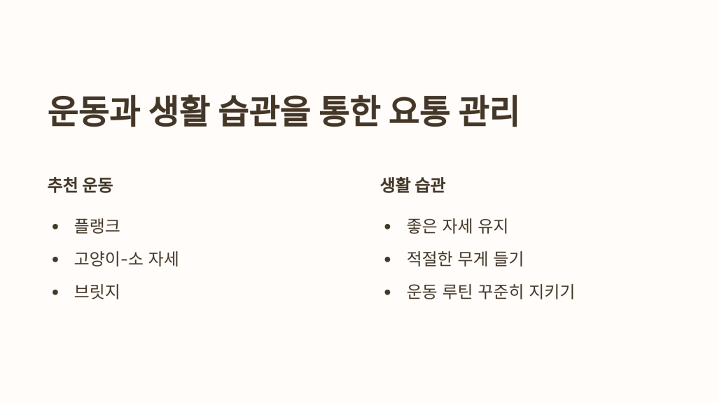 요통(허리통증)