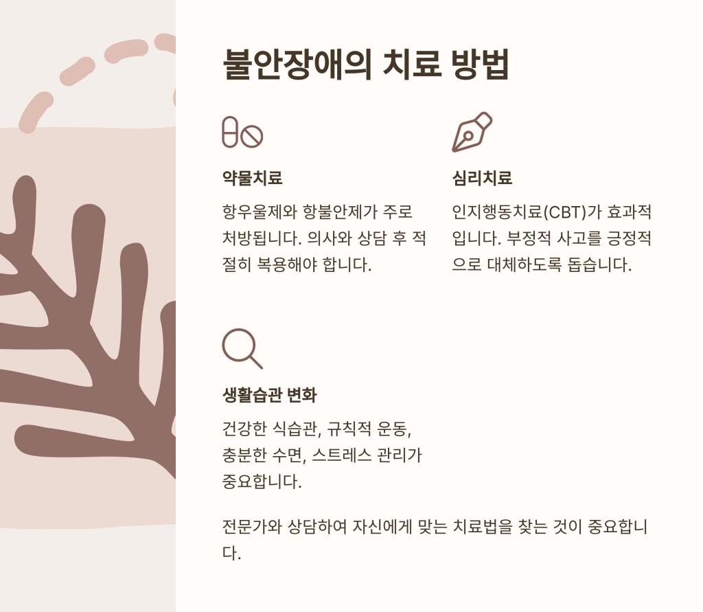 불안장애