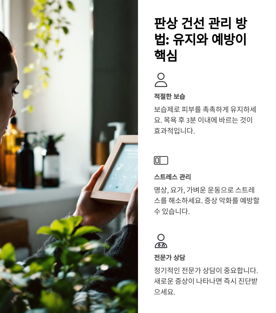 판상 건선