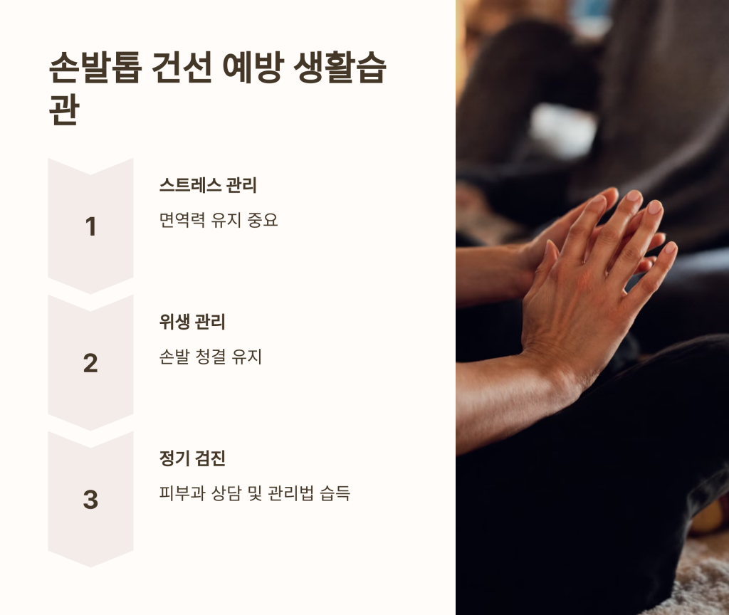 손발톱 건선